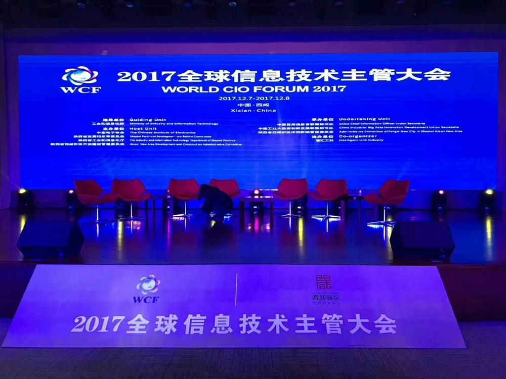 2017全球信息技术主管大会在西安举行