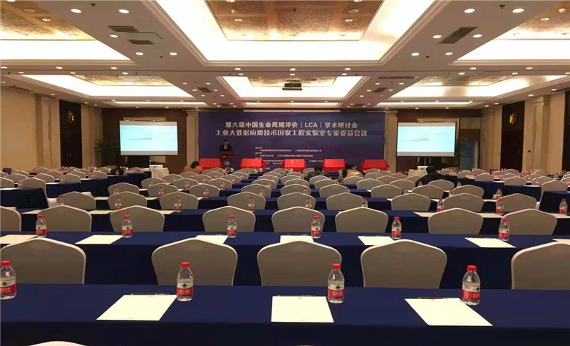 第六届中国生命周期评价（LCA）学术研讨会