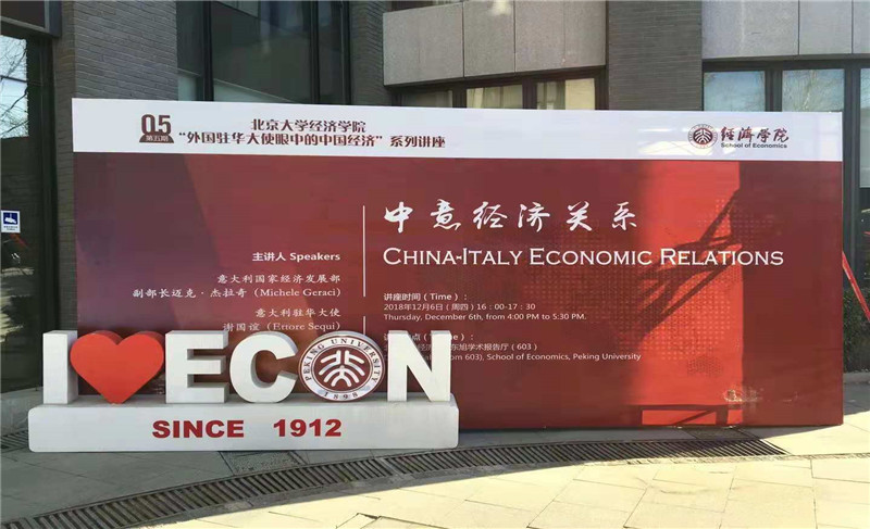 “外国驻华大使眼中的中国经济”系列讲座