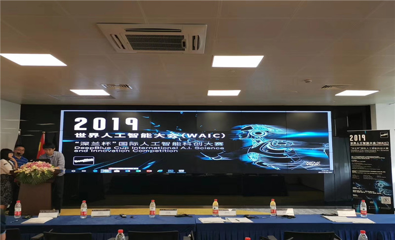 2019世界人工智能大会（WAIC）深兰杯全球科创大赛